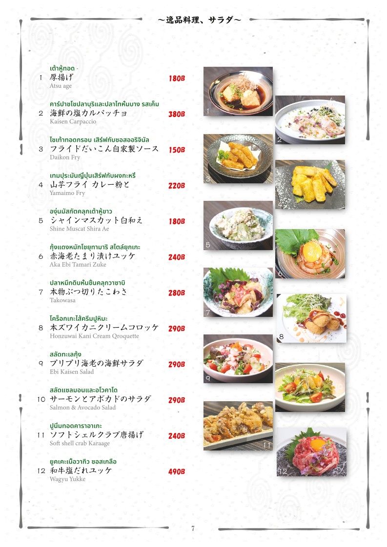FUKUROH Japanese Dining menu 1