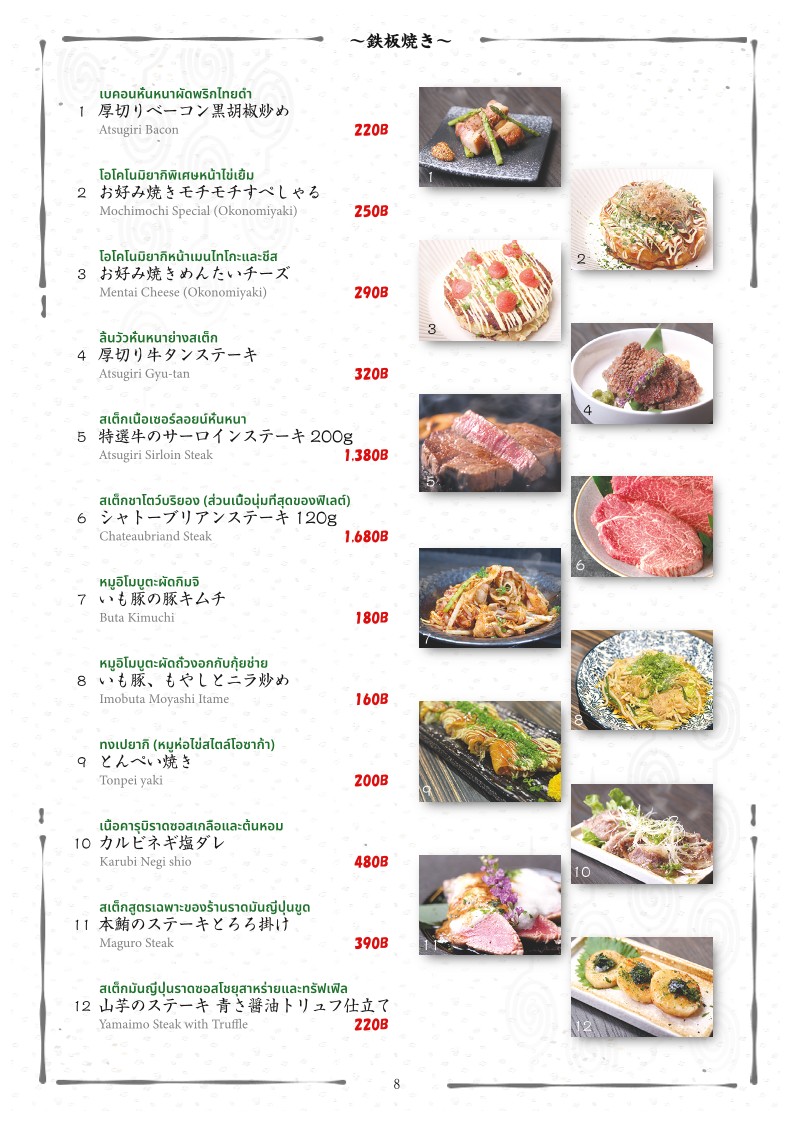 FUKUROH Japanese Dining menu 3
