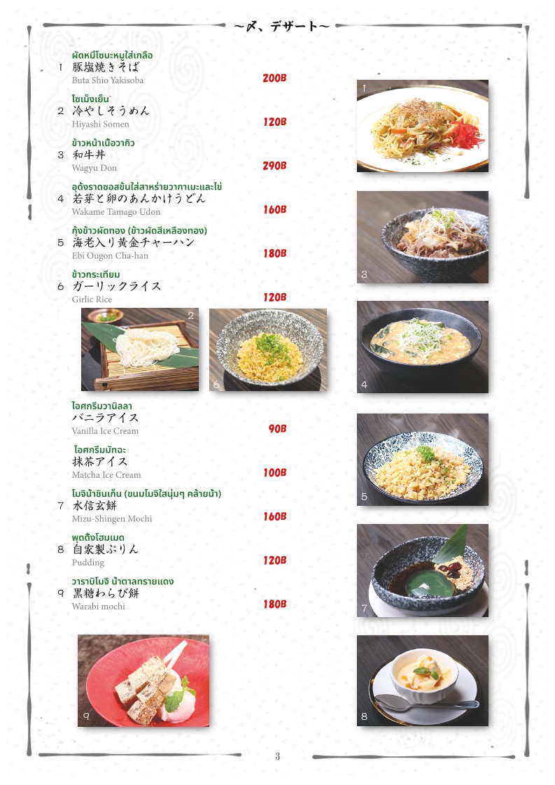 FUKUROH Japanese Dining menu 4