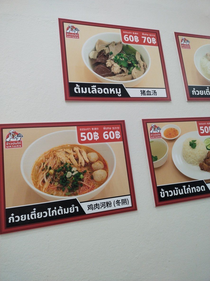 Raan Khao Man Gai Maha Nakhon / Meal4U menu 1