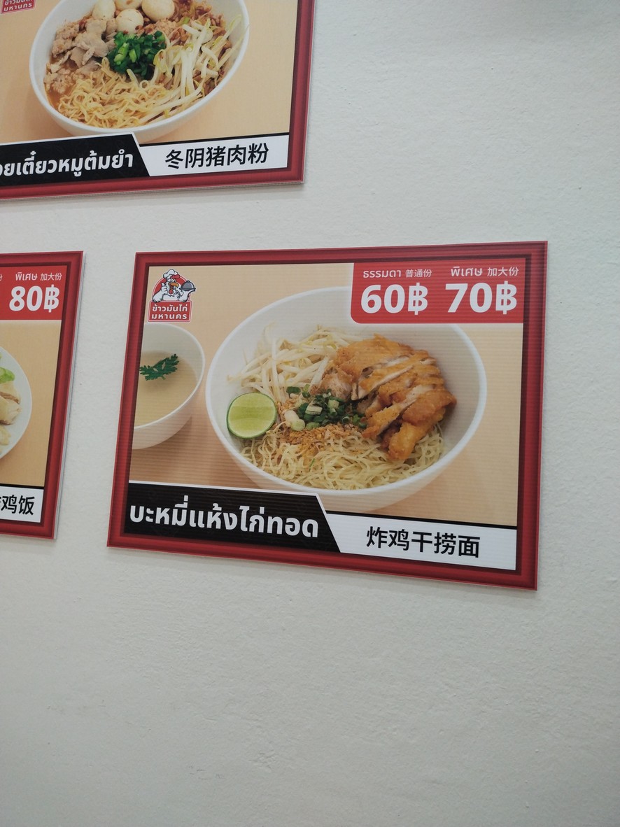 Raan Khao Man Gai Maha Nakhon / Meal4U menu 2