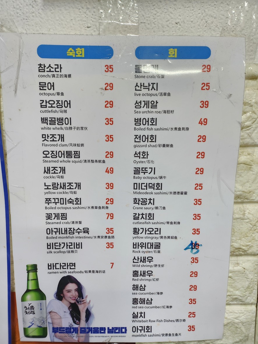 Seochon Gyedanjip menu 1