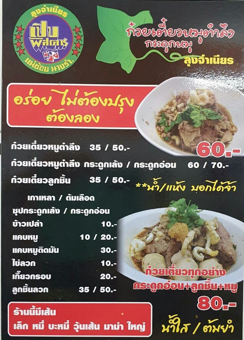 Gǔi tiáo mú tà léng lóng zhāi nián (gu bone mú pái huáng) menu 1