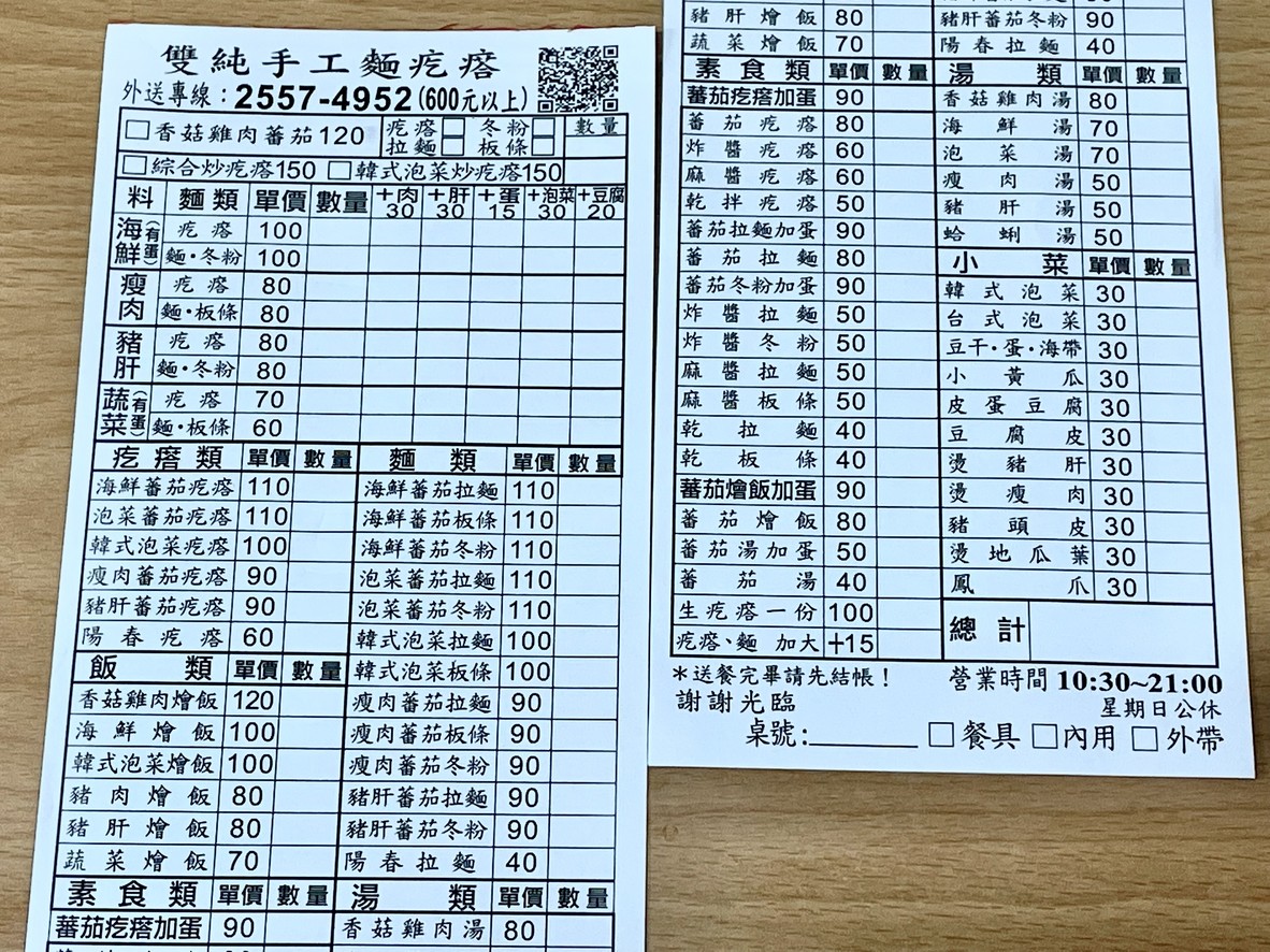 Shuāng chún shǒugōng miàn gē da menu 1
