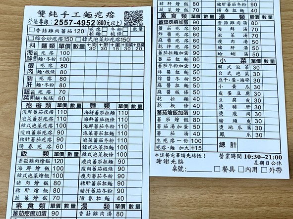 Shuāng chún shǒugōng miàn gē da
