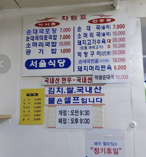 서울식당