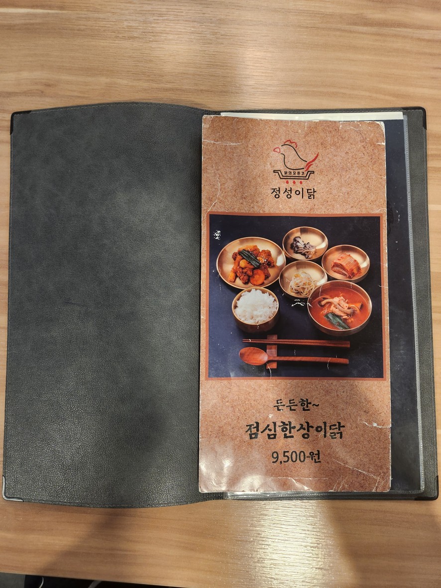 정성이닭 menu 1