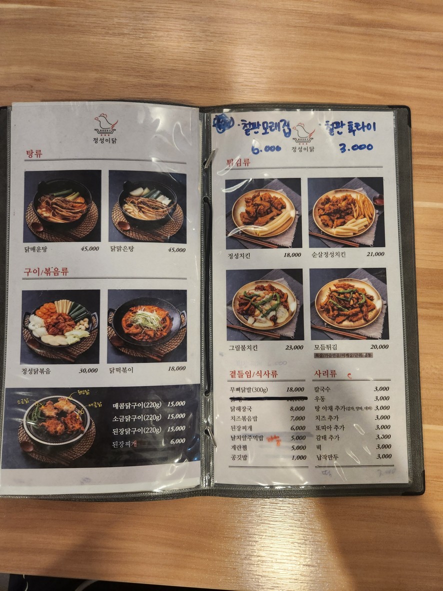 정성이닭 menu 2
