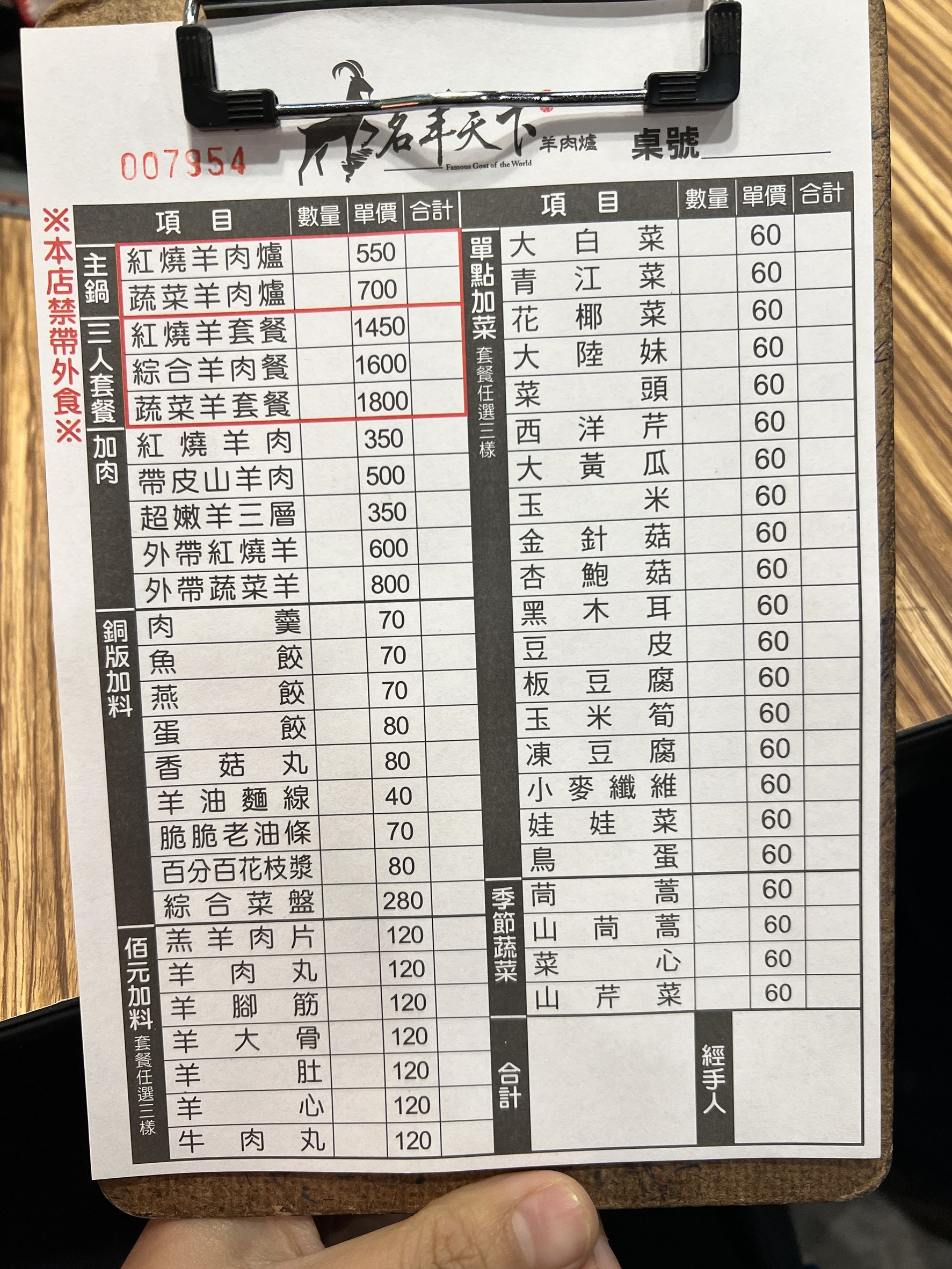 名羊天下羊肉爐 松山健康店 メニュー＆価格 | MenuFans(2026)