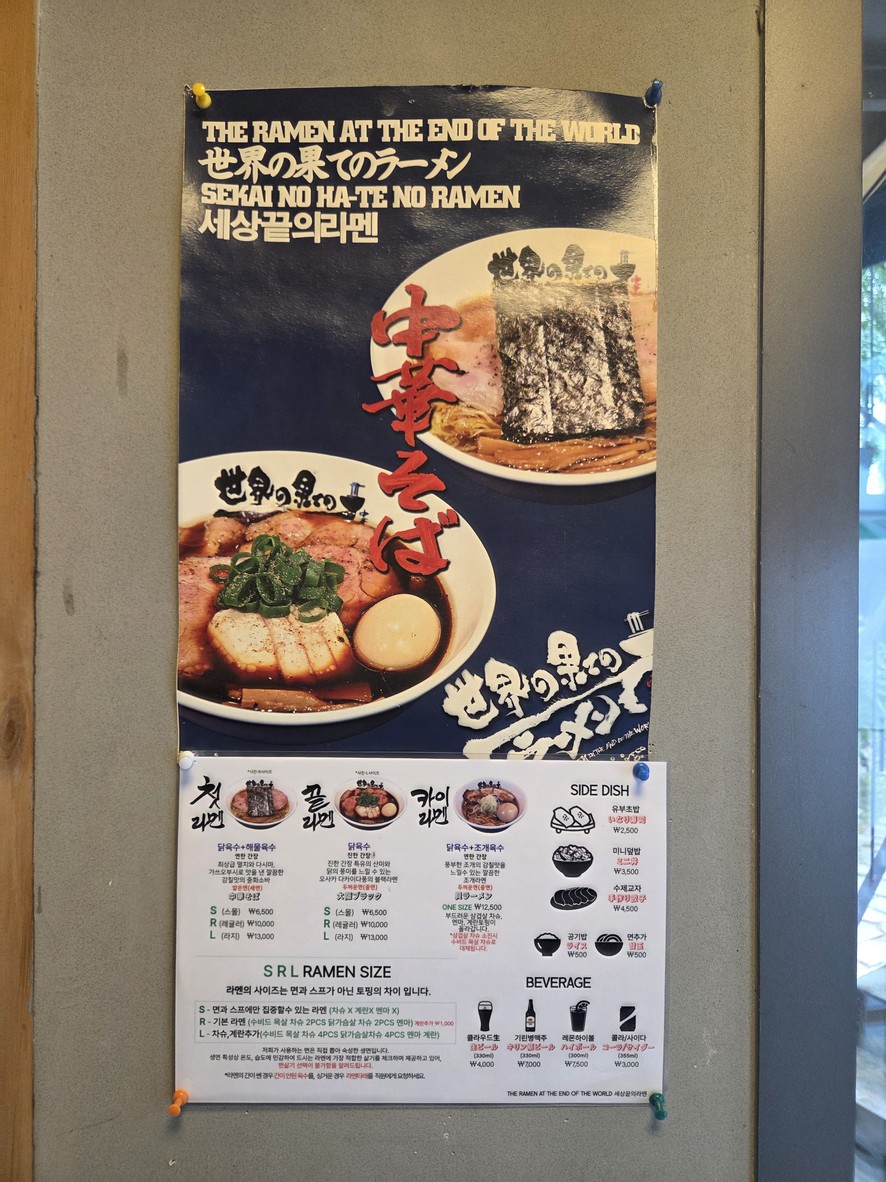 Sekai - No Hate No Ramen menu 1