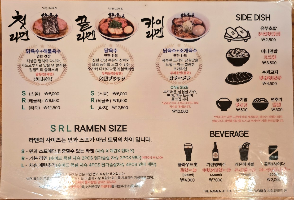 Sekai - No Hate No Ramen menu 2