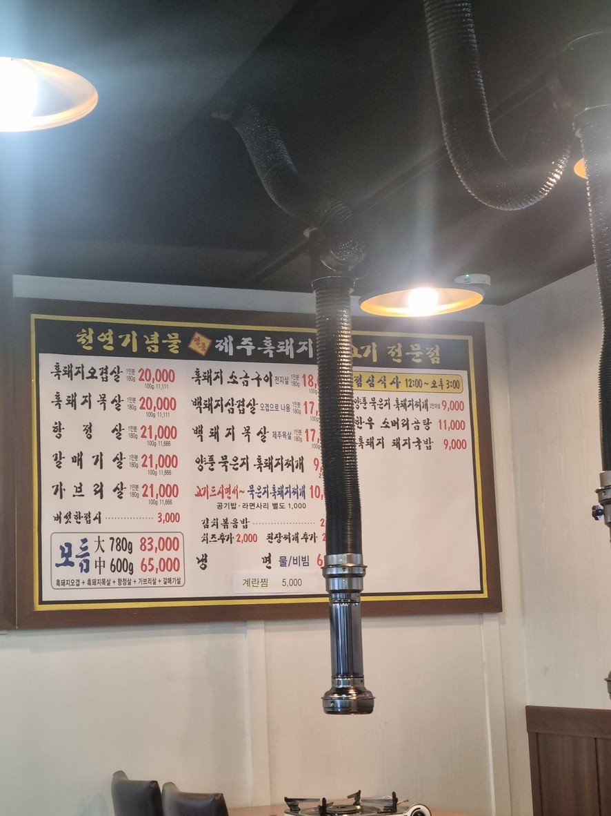 노원골제주흑돼지 수락산점 menu 1