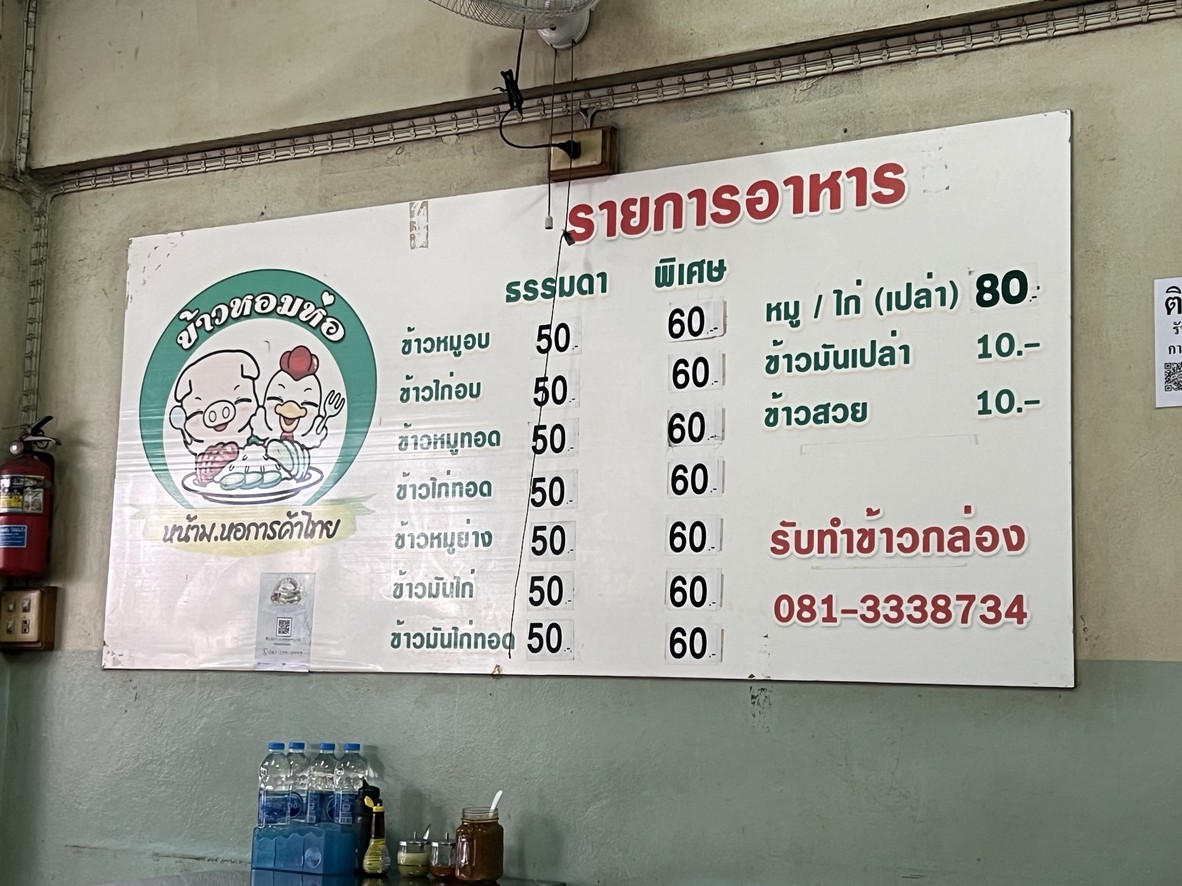 Raan Khao Hom Hor menu 1