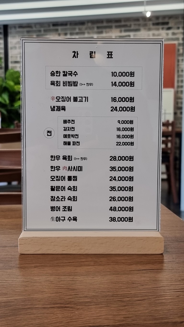 승한식당 menu 1
