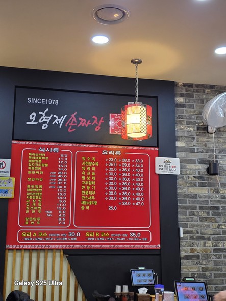 오형제손짜장