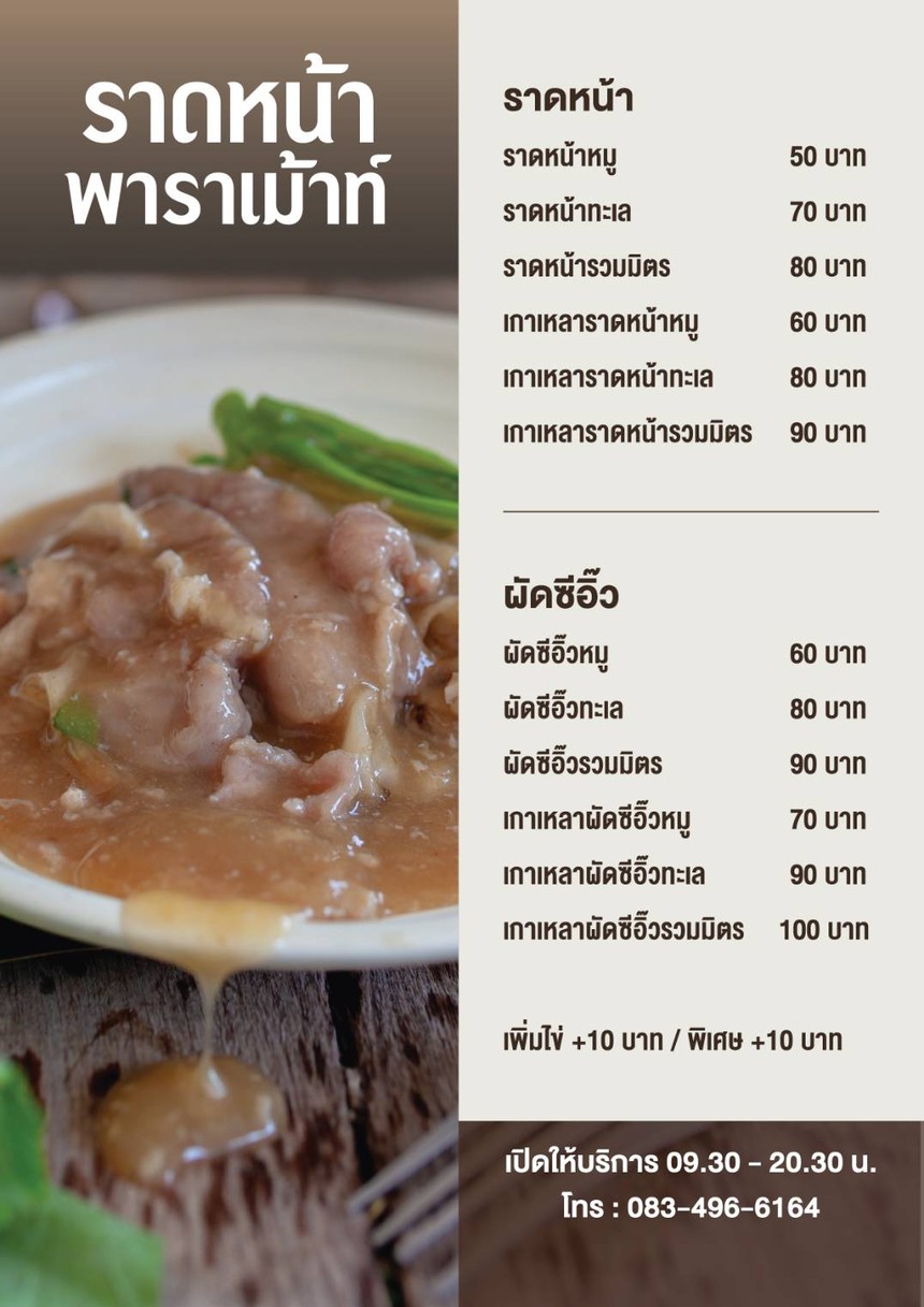 拉德那帕拉梅特 镇中镇 menu 1
