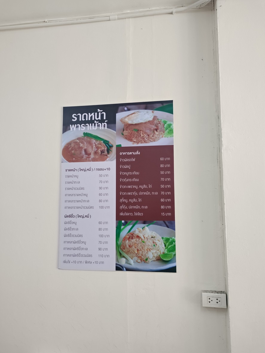 拉德那帕拉梅特 镇中镇 menu 2