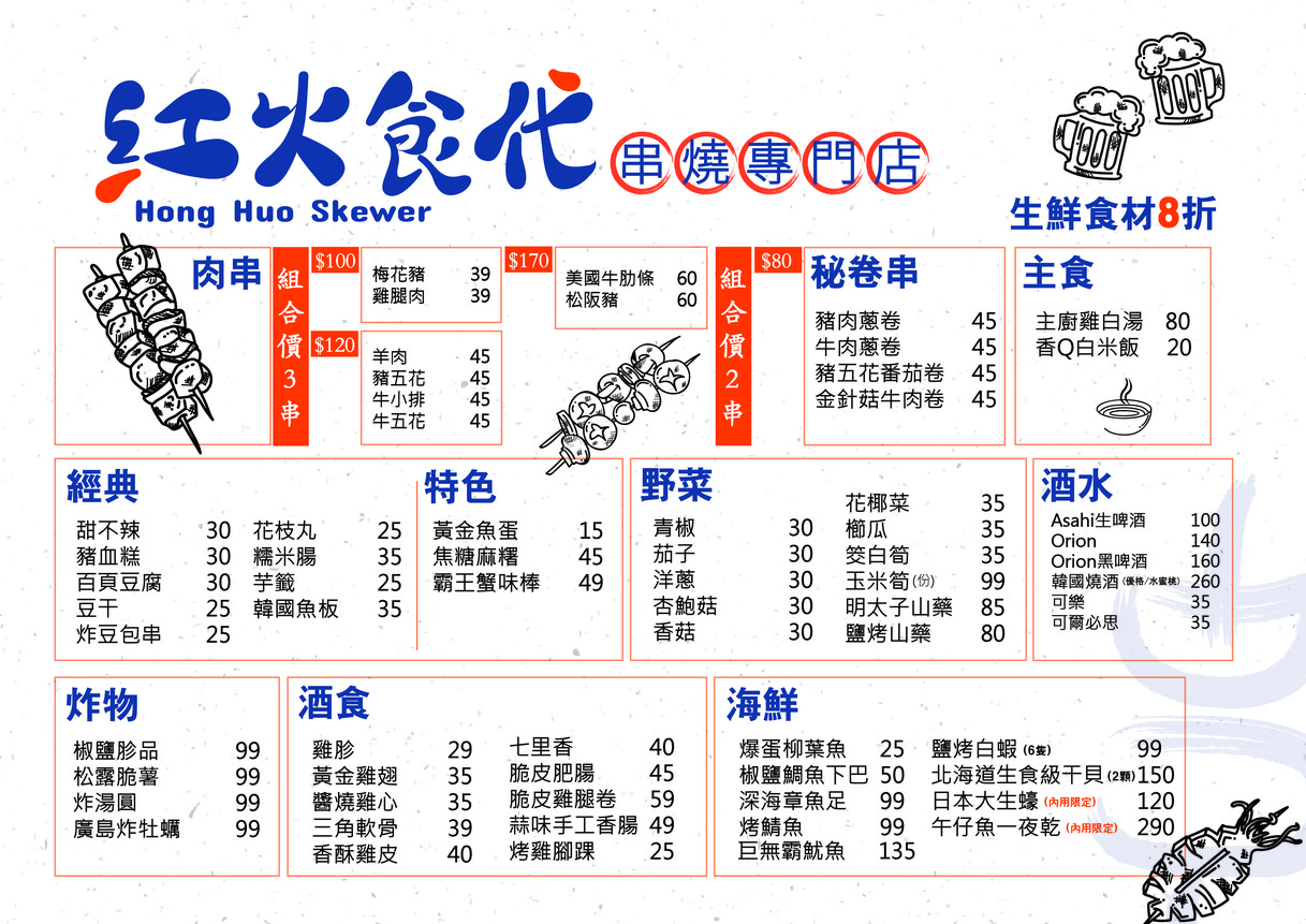 Hóng huǒ shí dài chuàn shāo zhuān mén diàn (dà ān ān jū diàn)-dà ān bì chī shāo kǎo|rén qì chuàn shāo|bì chī chuàn shāo|CPchuàn shāo|chuàn shāo kǎo ròu|shēn yè chuàn shāo|chuàn shāo shǒu xuǎn|chuàn kǎo tuī jiàn| xiāo yè tuī jiàn menu 1