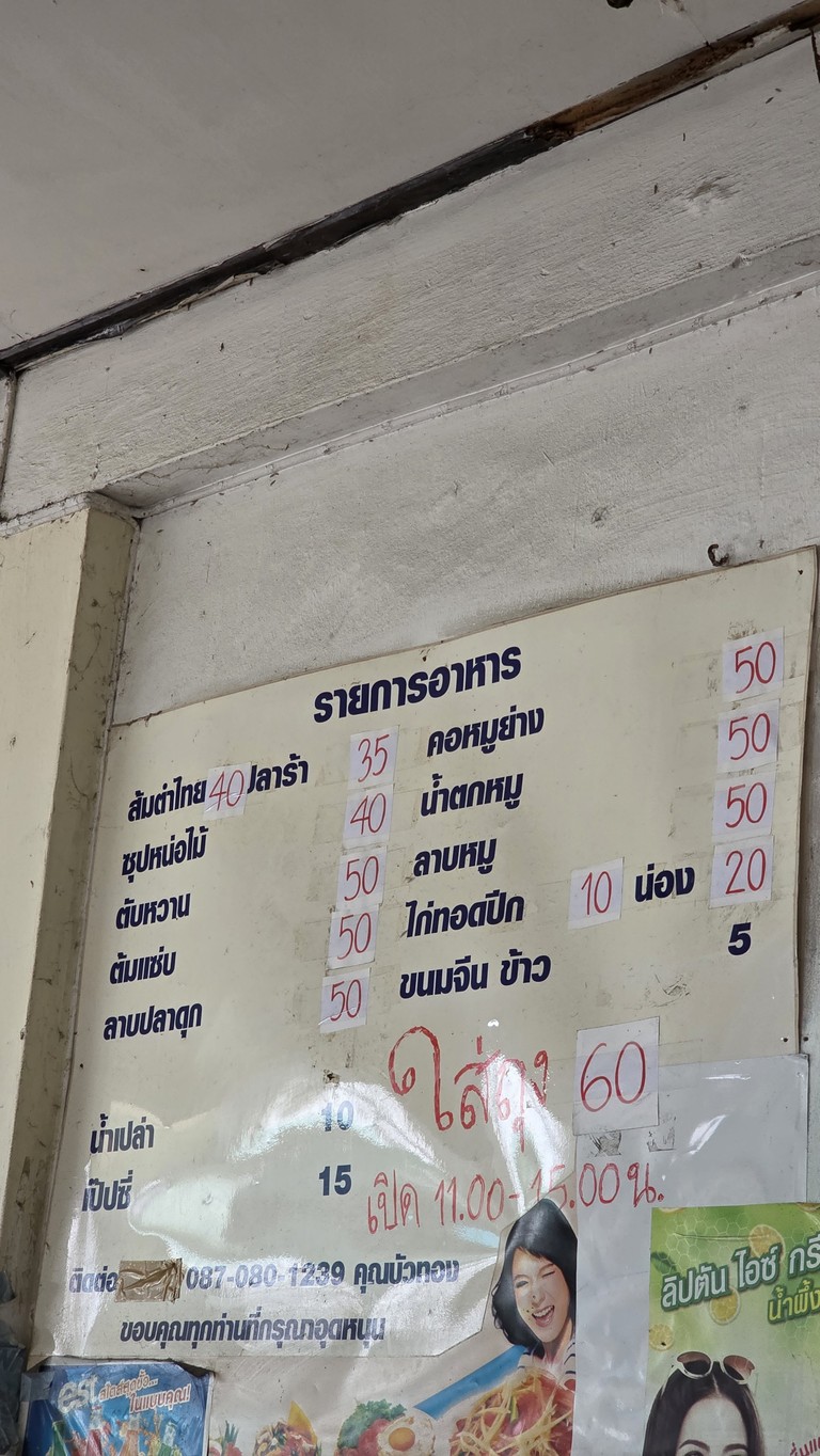 Som Tum Kai Tod Mor menu 1