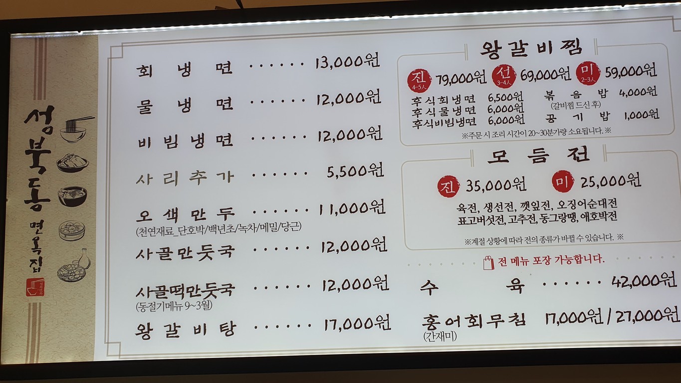 Seongbuk-dong Myeonok menu 1
