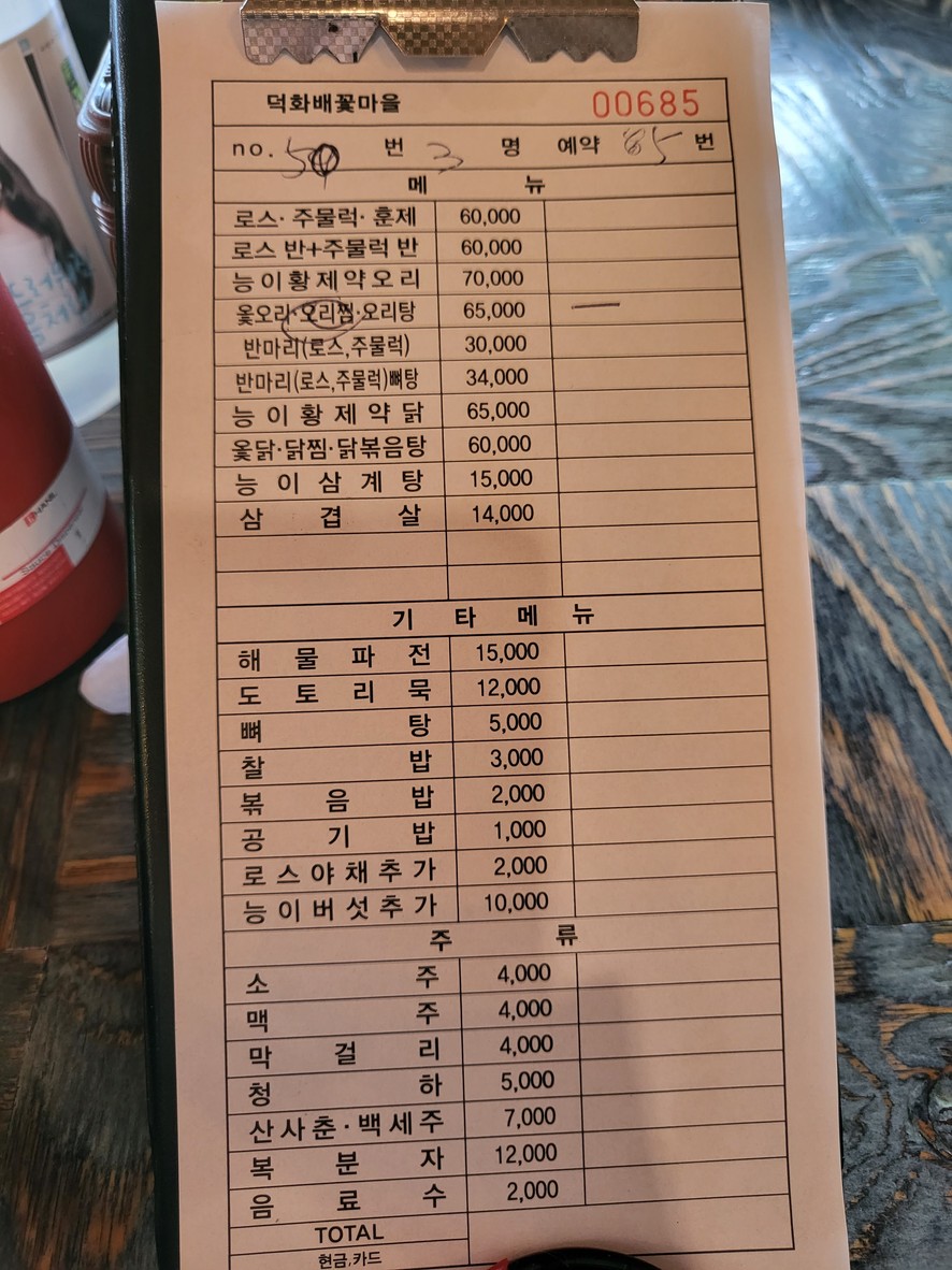 덕화배꽃마을 menu 1