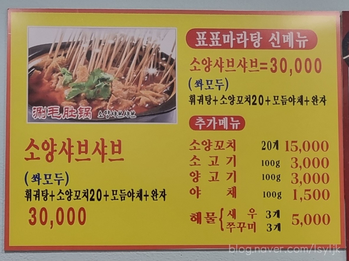 Piao Piao Mala Tang menu 2