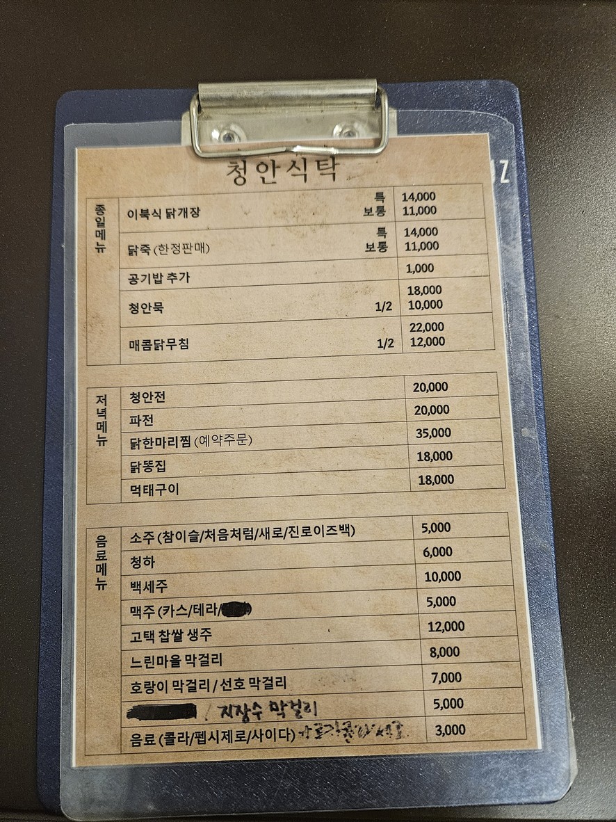 청안식탁 menu 1