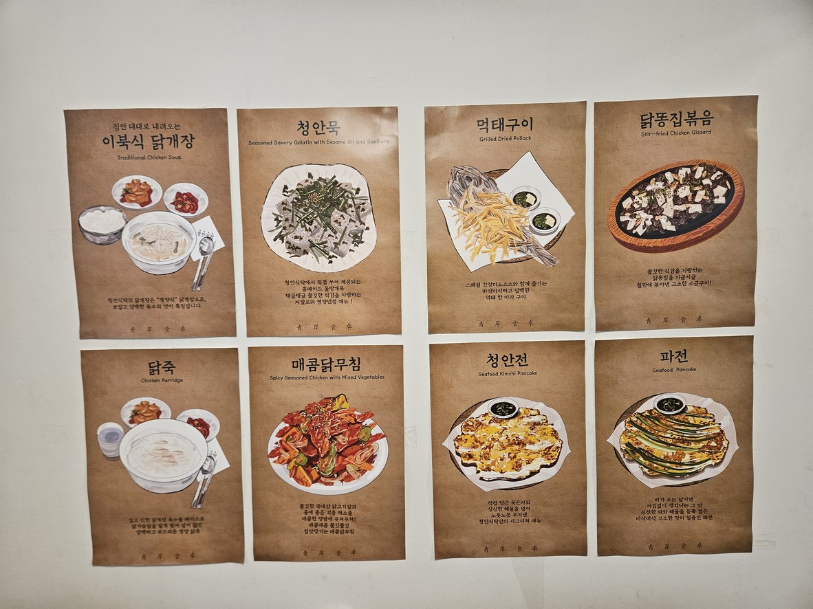 청안식탁 menu 2