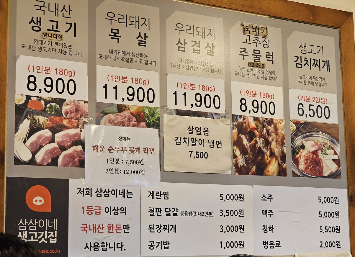 三三家 menu 1