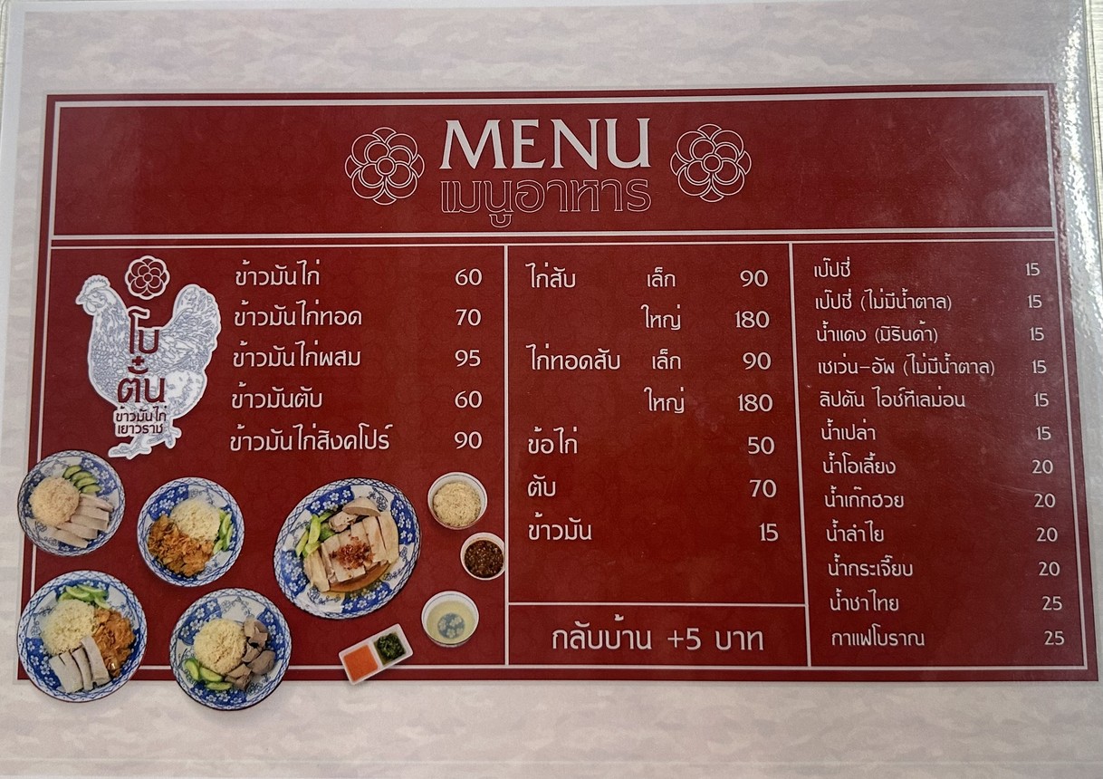Tanbo chicken rice menu 1