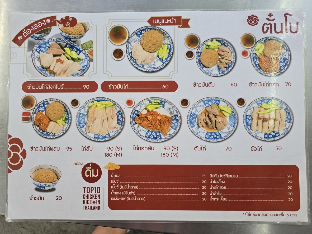Tanbo chicken rice menu 2