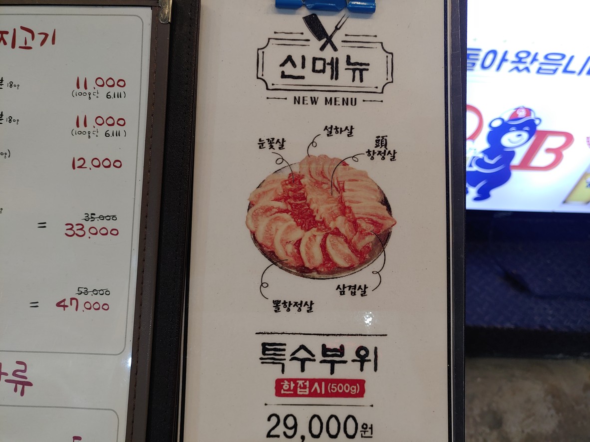 Gogigubneunnom menu 1
