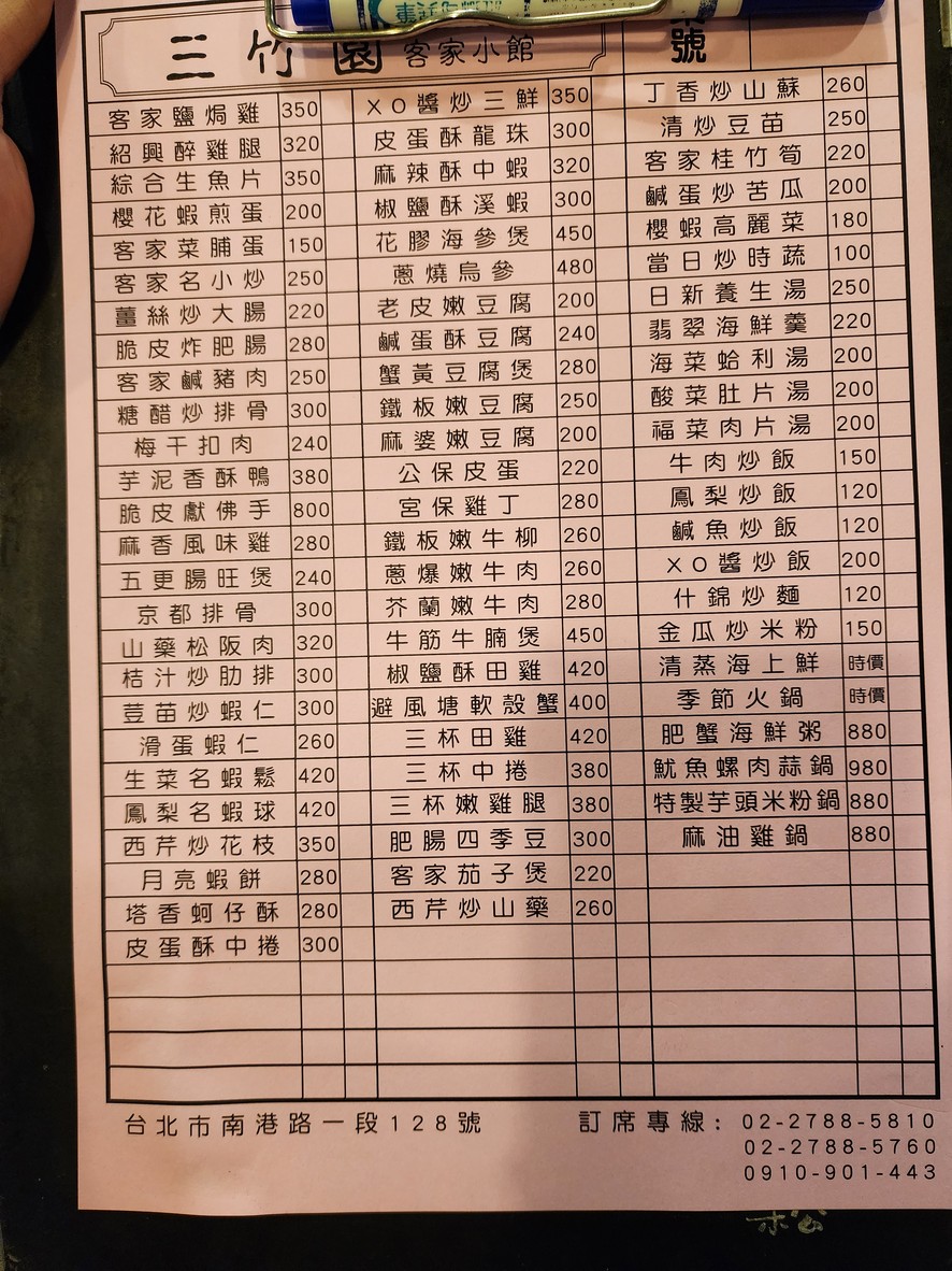 Sān Zhú Yuán Kèjiā Xiǎoguǎn menu 1