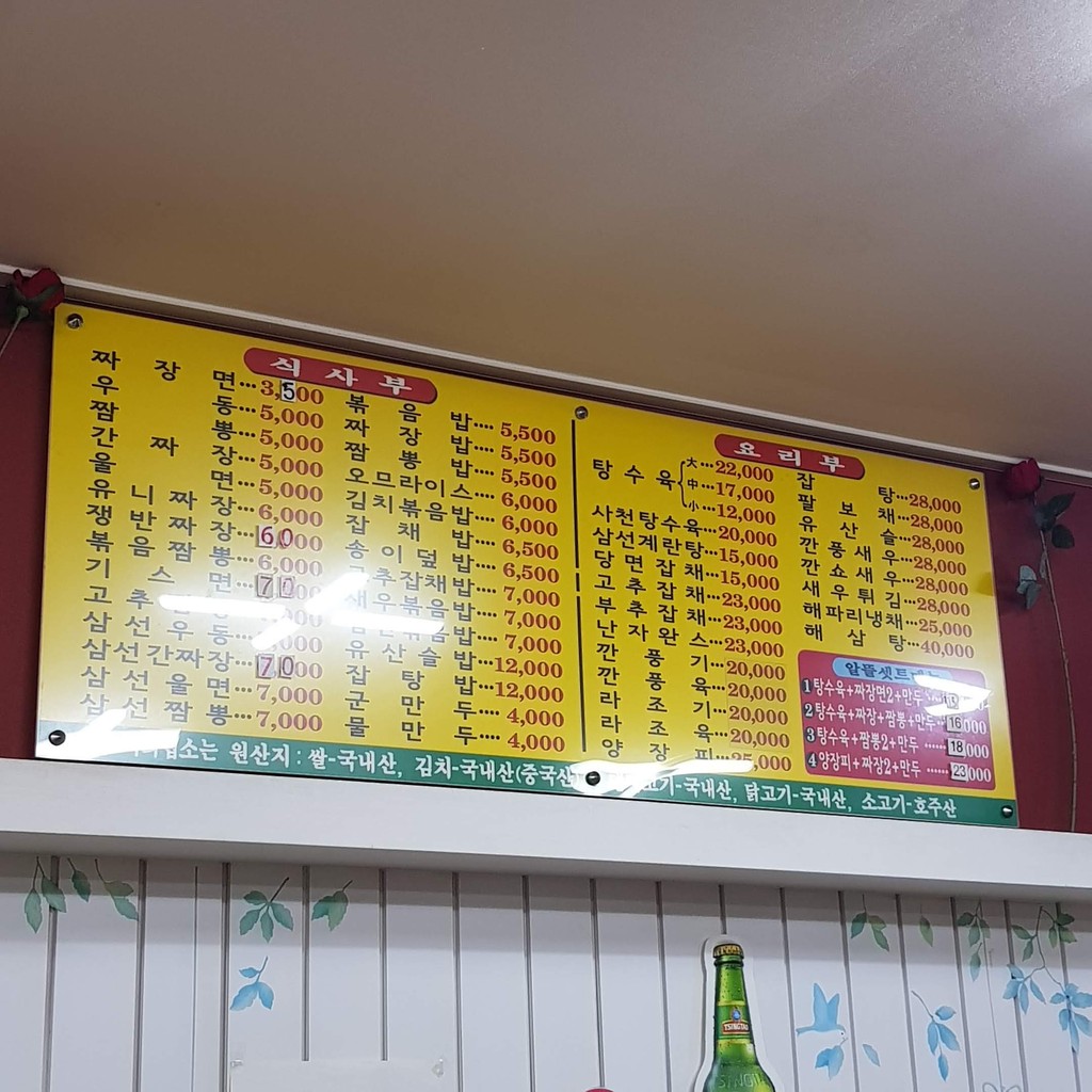 해동반점 menu 1