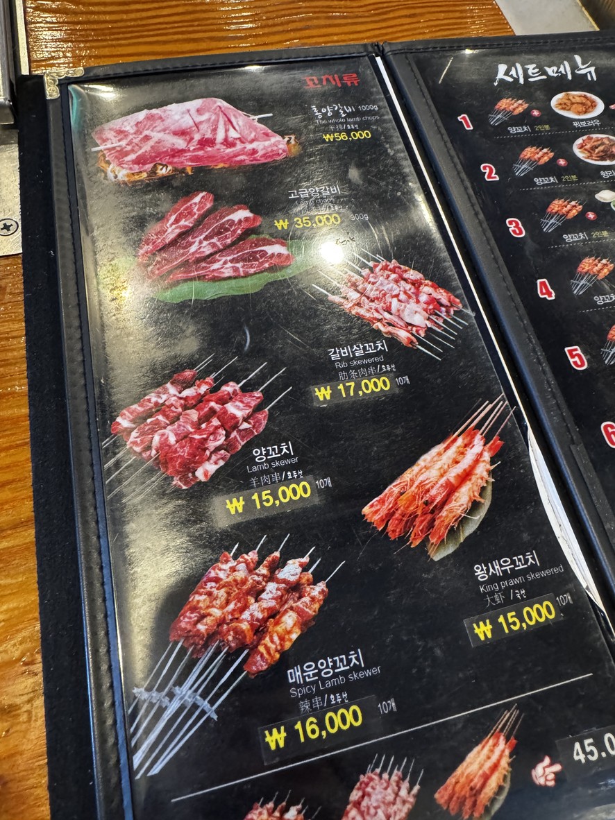 Brochetas de cordero Hansung menu 1