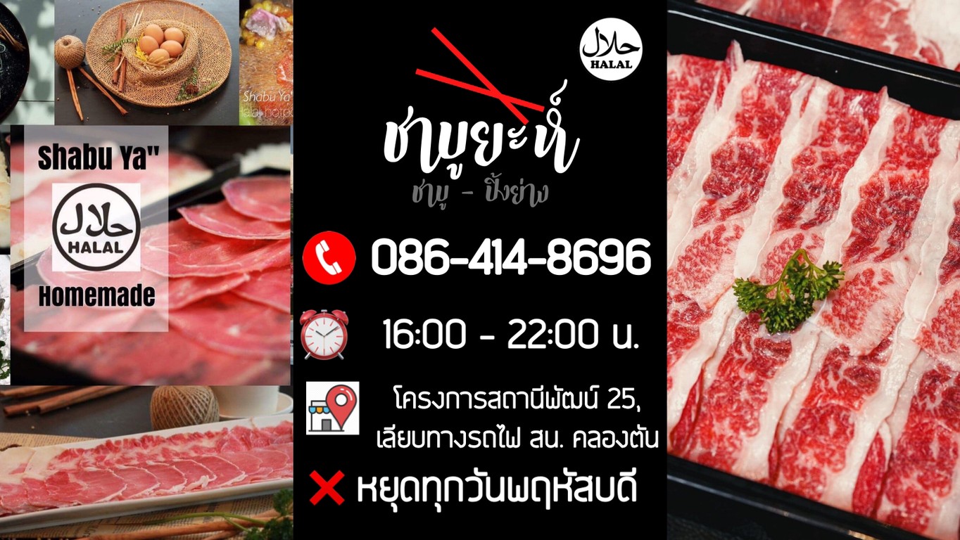 Shabu Ya (Yīsīlán Shàshà Guō) menu 1
