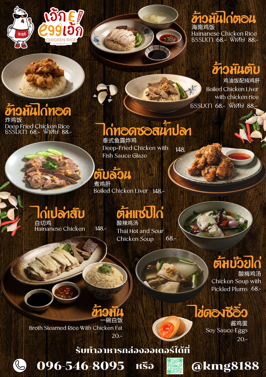 kàw mán gài bā sān yī bā bā ěi èk ī èk èk menu 1