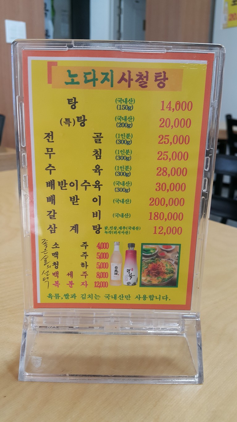 Nodaji menu 1