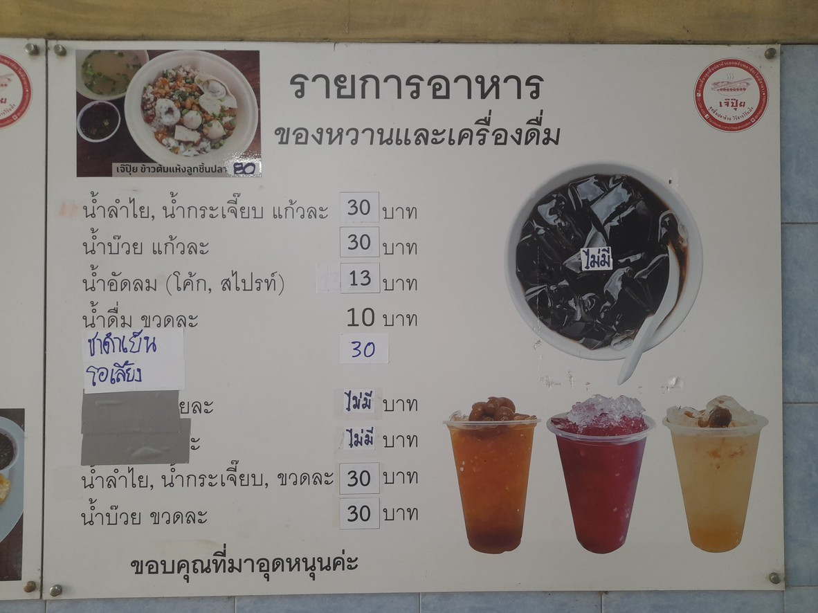 Guay Tiao Luk Chin Pla Jay Puy menu 2