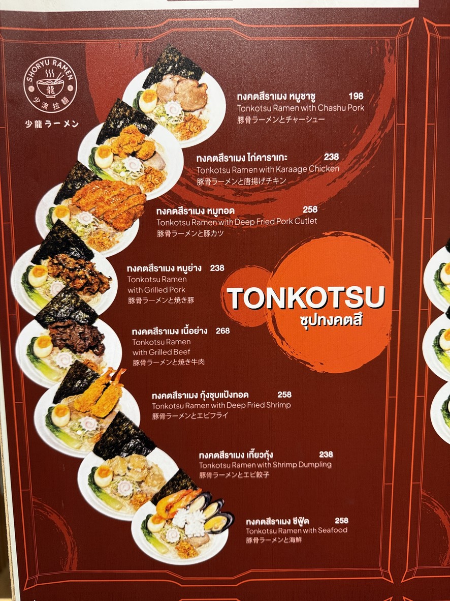 Choryu Ramen (Sukhumvit 24) menu 2