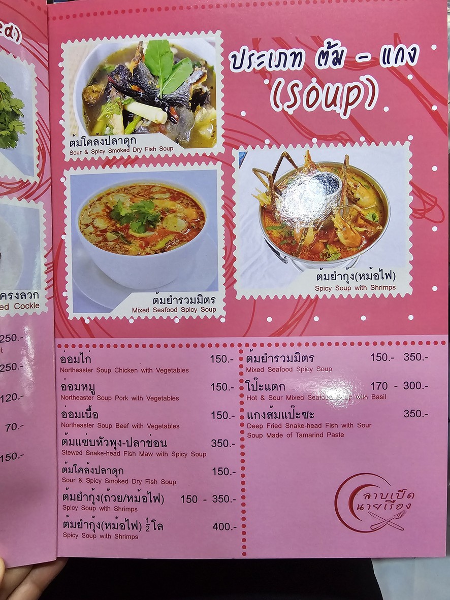 ร้านนายเรืองลาบเป็ด ถนนอินทราภรณ์ menu 2