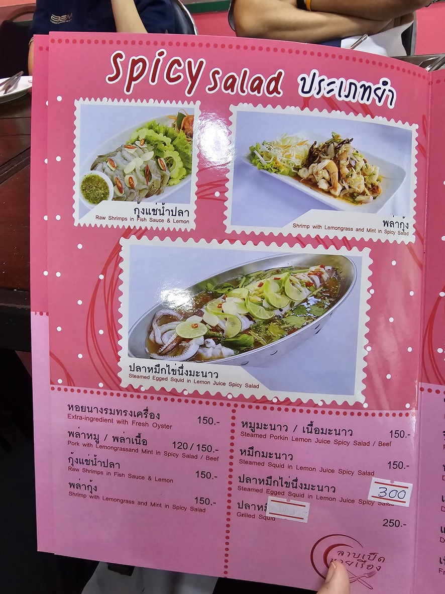 ร้านนายเรืองลาบเป็ด ถนนอินทราภรณ์ menu 3