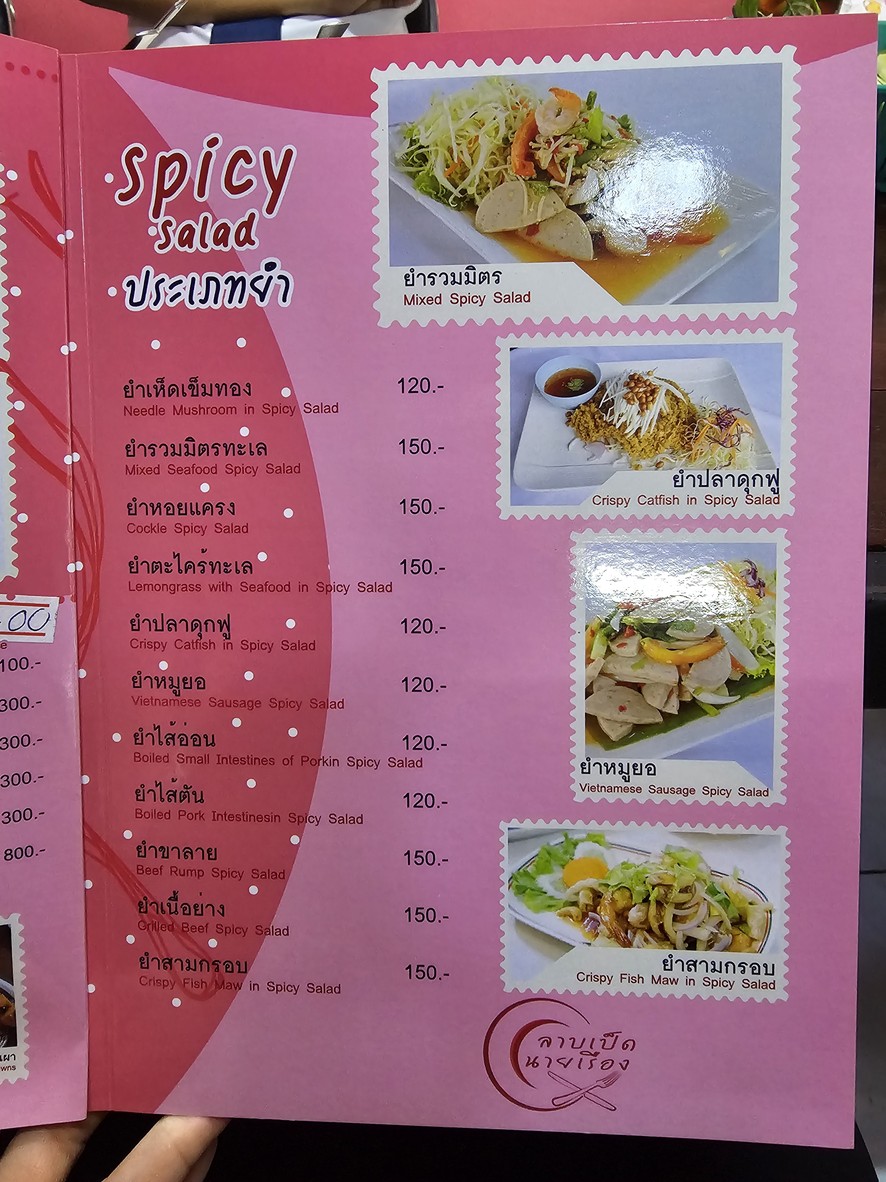 ร้านนายเรืองลาบเป็ด ถนนอินทราภรณ์ menu 4