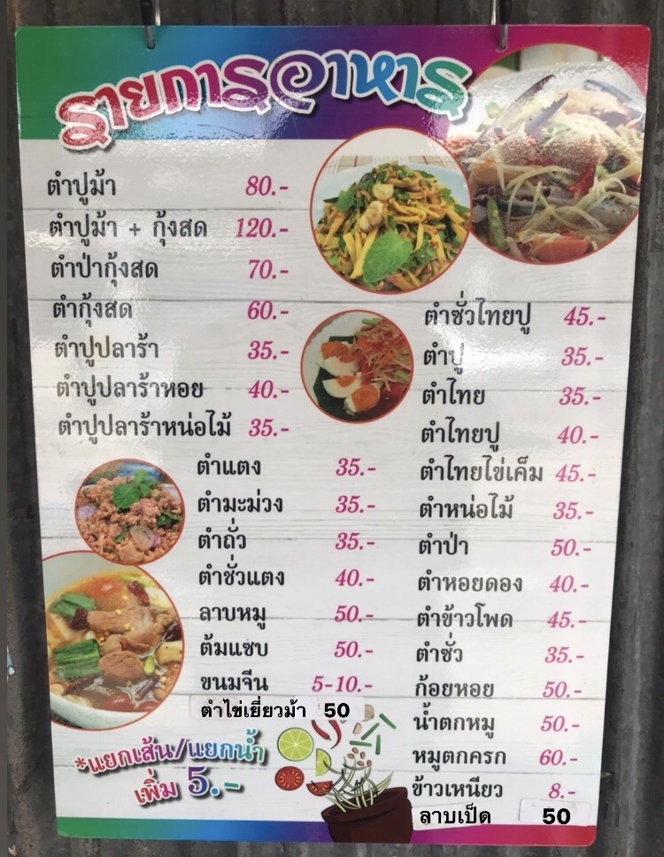 Som Tum Jay Soi Taksin 8 (near BTS Pho Nimit) menu 1