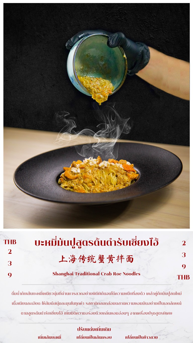 It's Crab บะหมี่มันปูจากเซี่ยงไฮ้เจ้าแรกของไทย menu 3