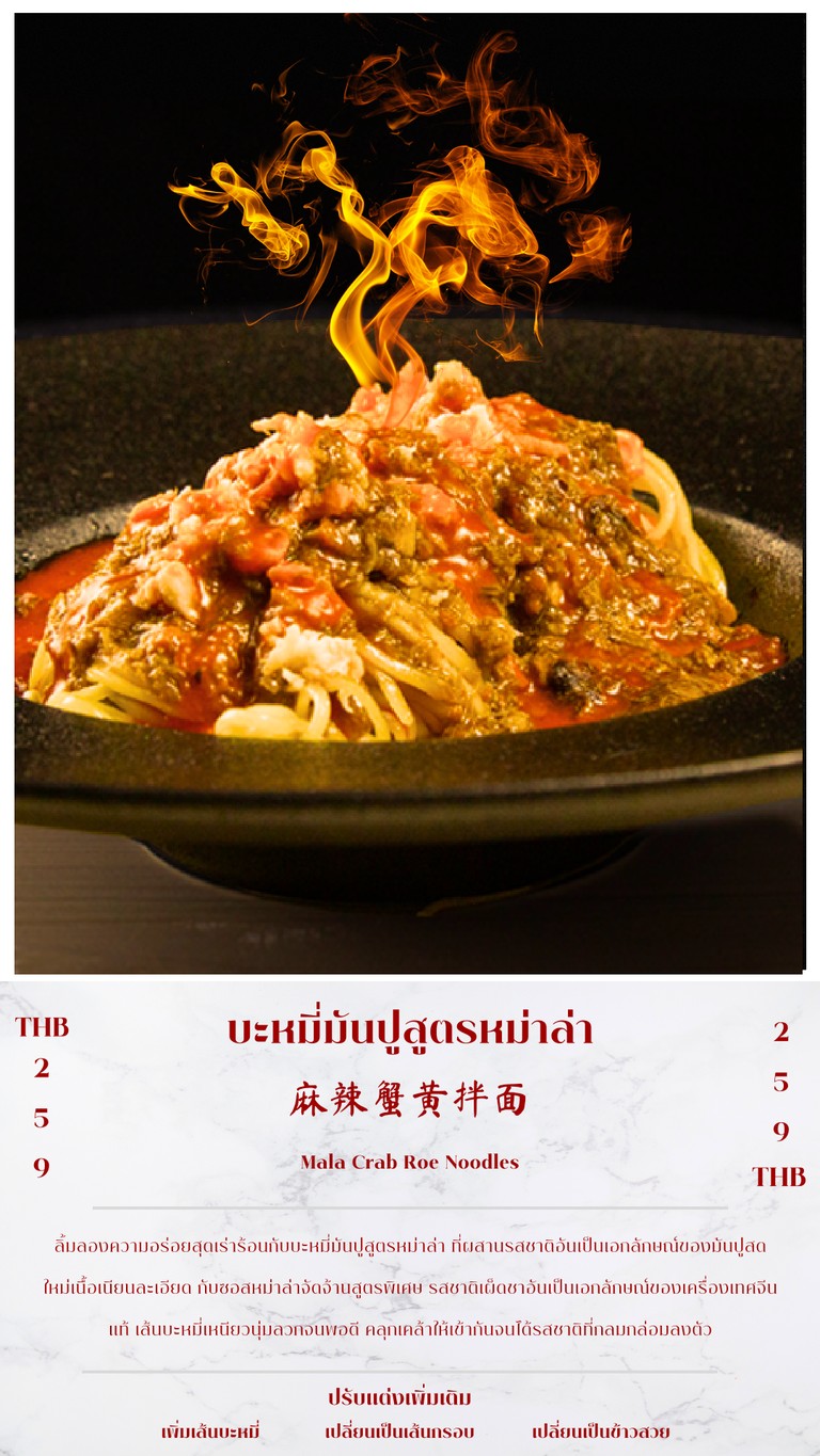 It's Crab บะหมี่มันปูจากเซี่ยงไฮ้เจ้าแรกของไทย menu 4