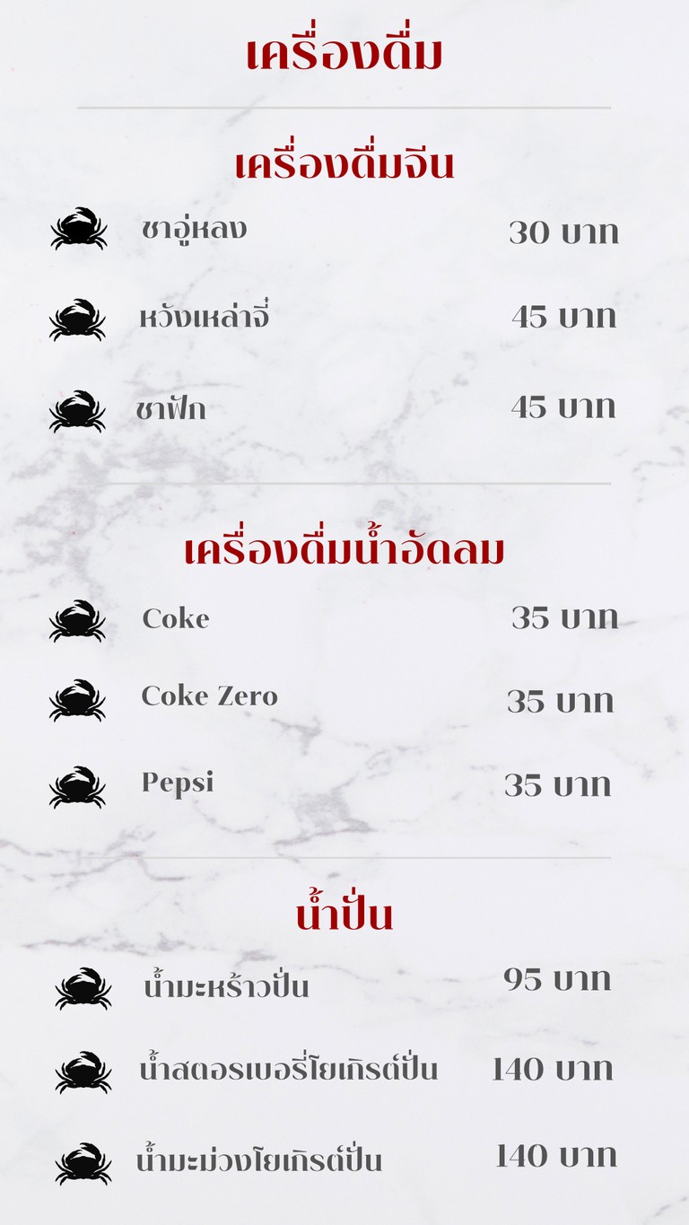 It's Crab บะหมี่มันปูจากเซี่ยงไฮ้เจ้าแรกของไทย menu 5