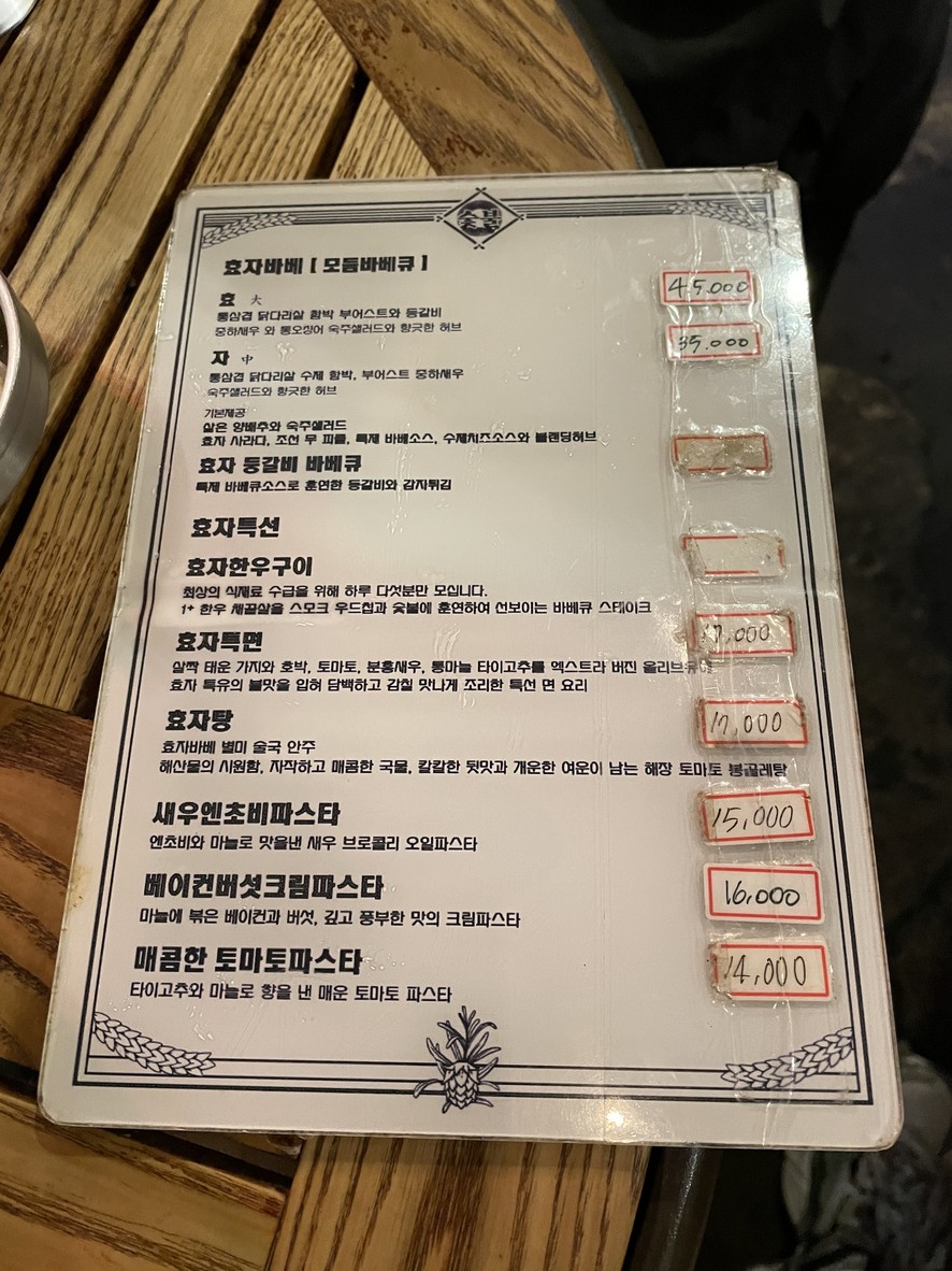 Hyojababe menu 2