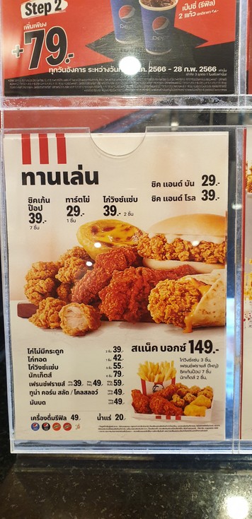 KFC UTCC