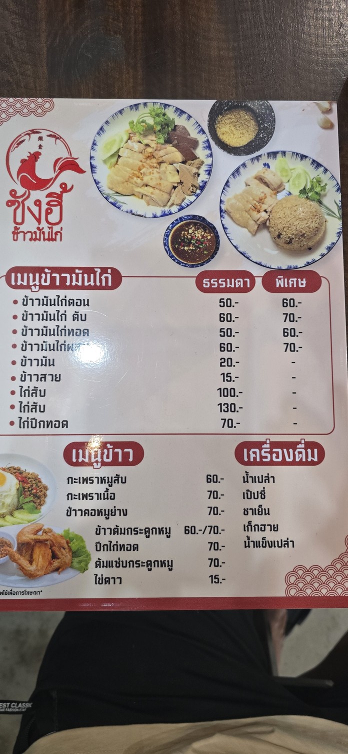 Go Oat Sang Hi Khao Man Kai menu 1